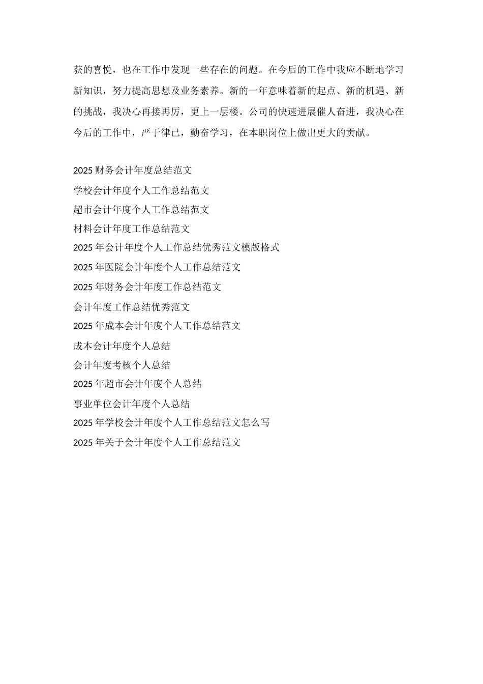 税务会计年度个人工作总结范文_第3页