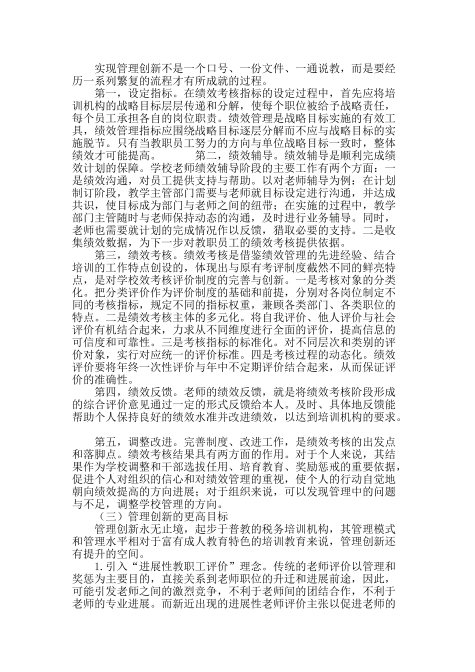 税务培训机构管理创新浅探_第3页