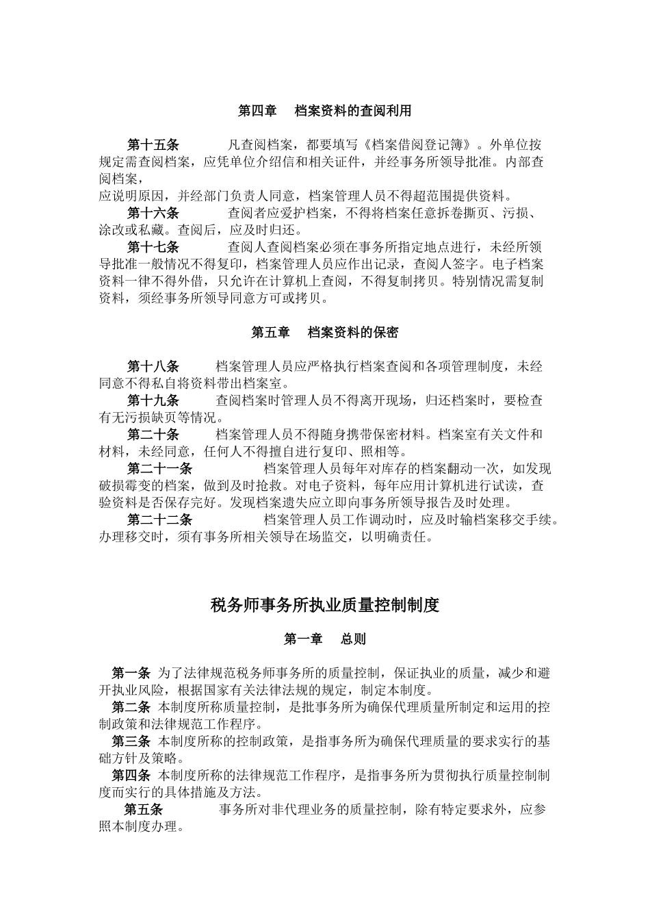 税务师事务所内部管理制度_第2页