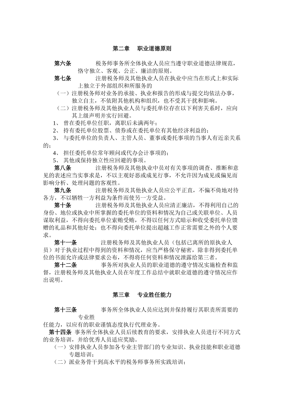 税务师事务所内部管理制度_第3页