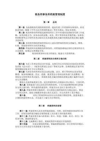 税务师事务所内部管理制度