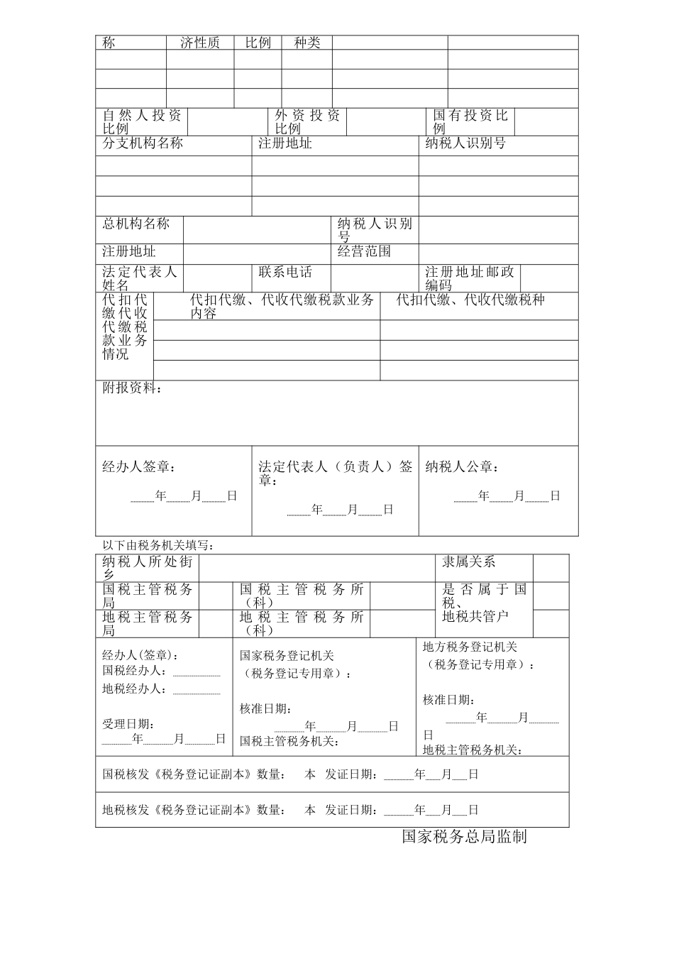 税务登记表适用临时登记纳税人_第2页