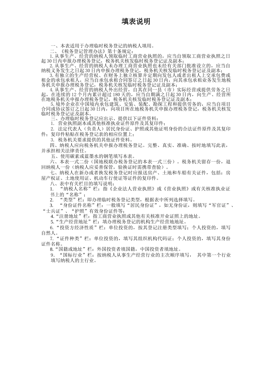 税务登记表适用临时登记纳税人_第3页