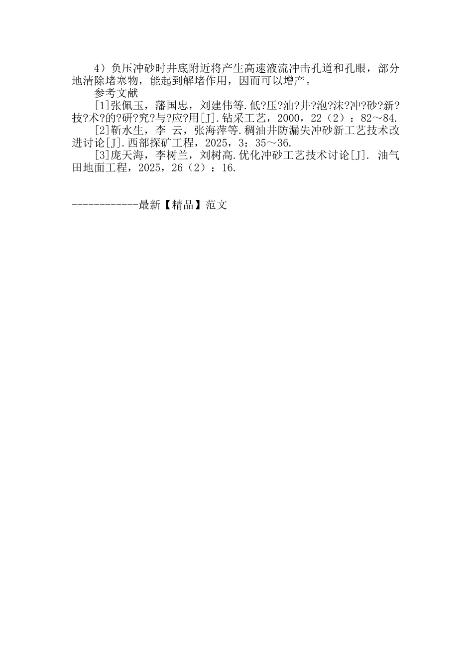 稠油套变漏失井冲砂技术研究及应用_第3页