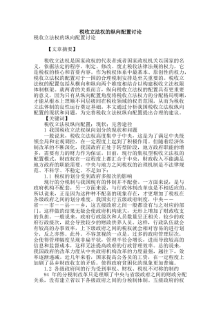 税收立法权的纵向配置研究