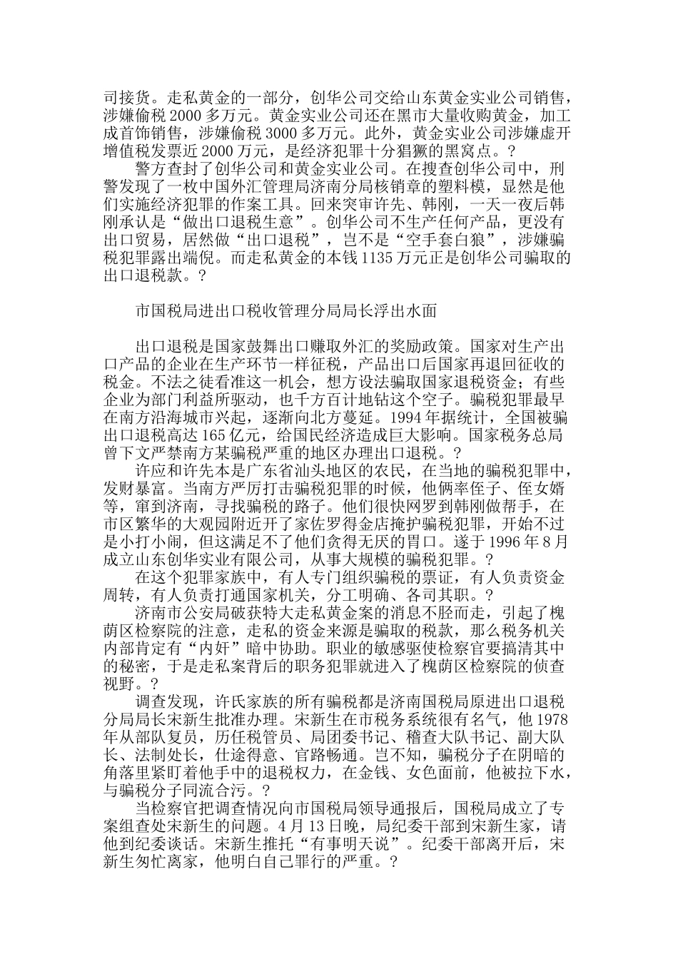 税官与骗税者联姻国库流失上亿元_第2页
