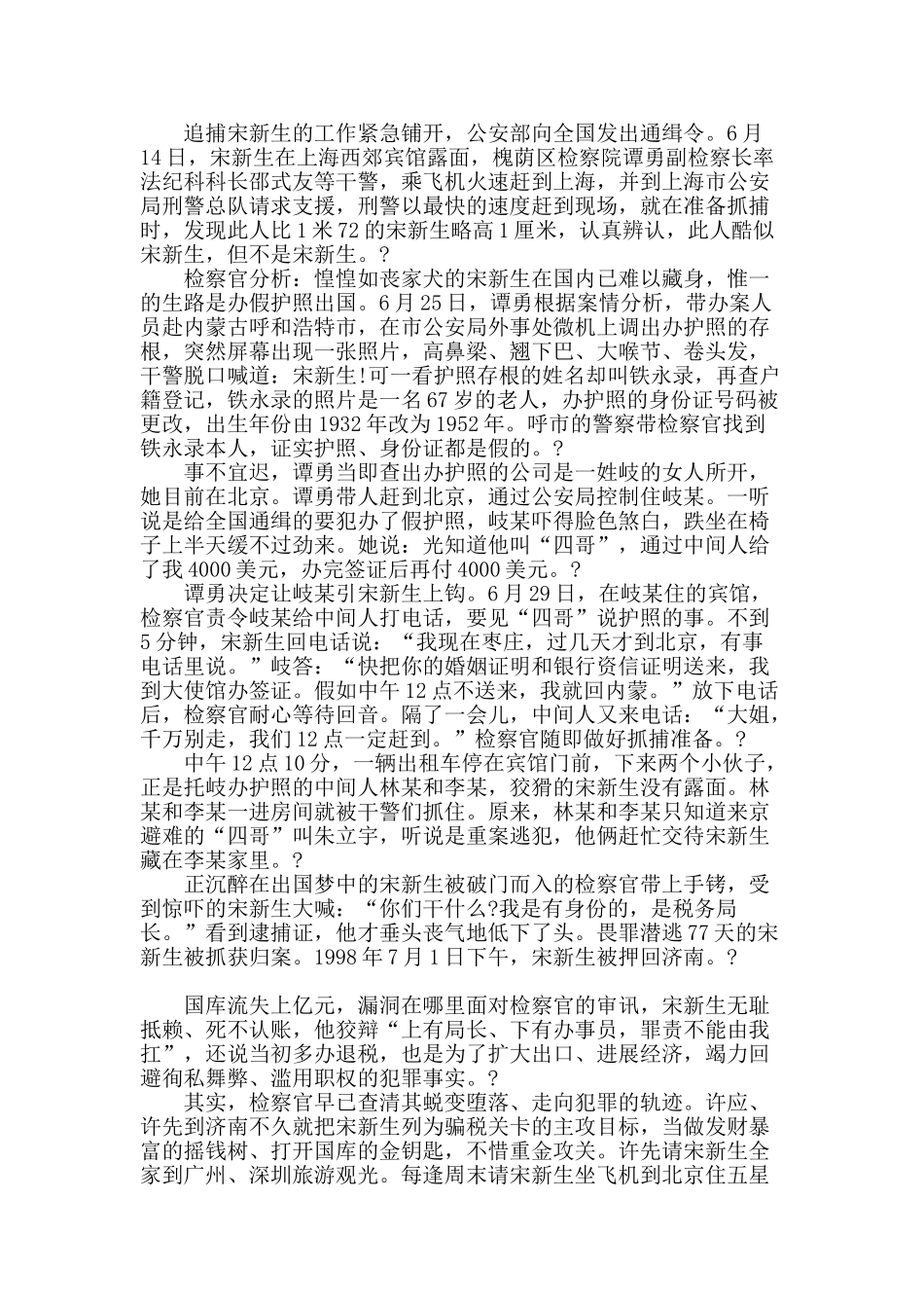 税官与骗税者联姻国库流失上亿元_第3页