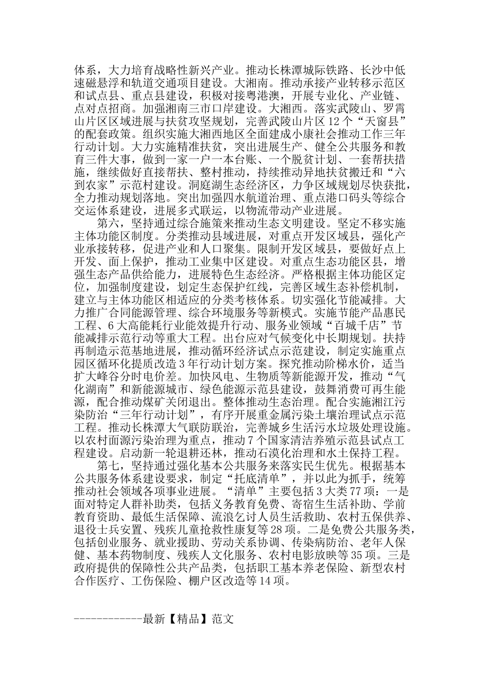 稳中求进-改革创新-湖南省确定2025年发展改革重点工作_第2页