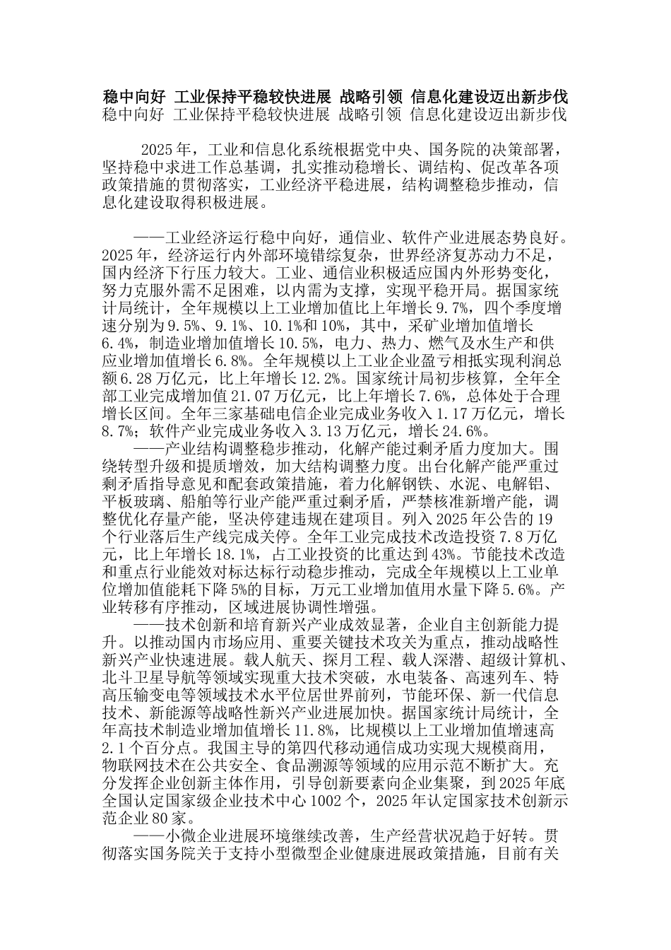 稳中向好-工业保持平稳较快发展-战略引领-信息化建设迈出新步伐_第1页