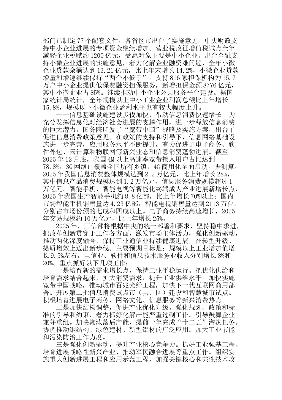 稳中向好-工业保持平稳较快发展-战略引领-信息化建设迈出新步伐_第2页
