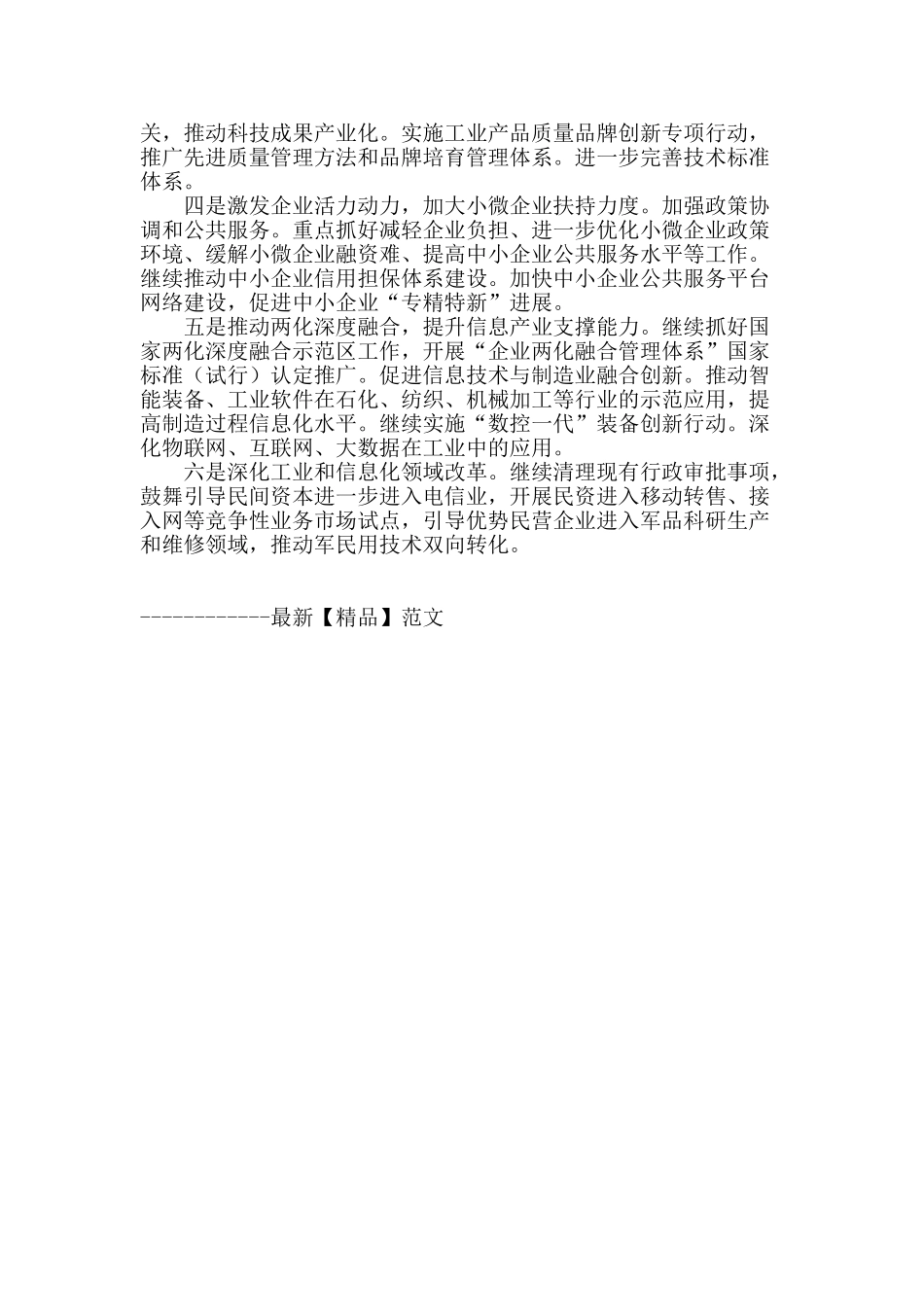 稳中向好-工业保持平稳较快发展-战略引领-信息化建设迈出新步伐_第3页