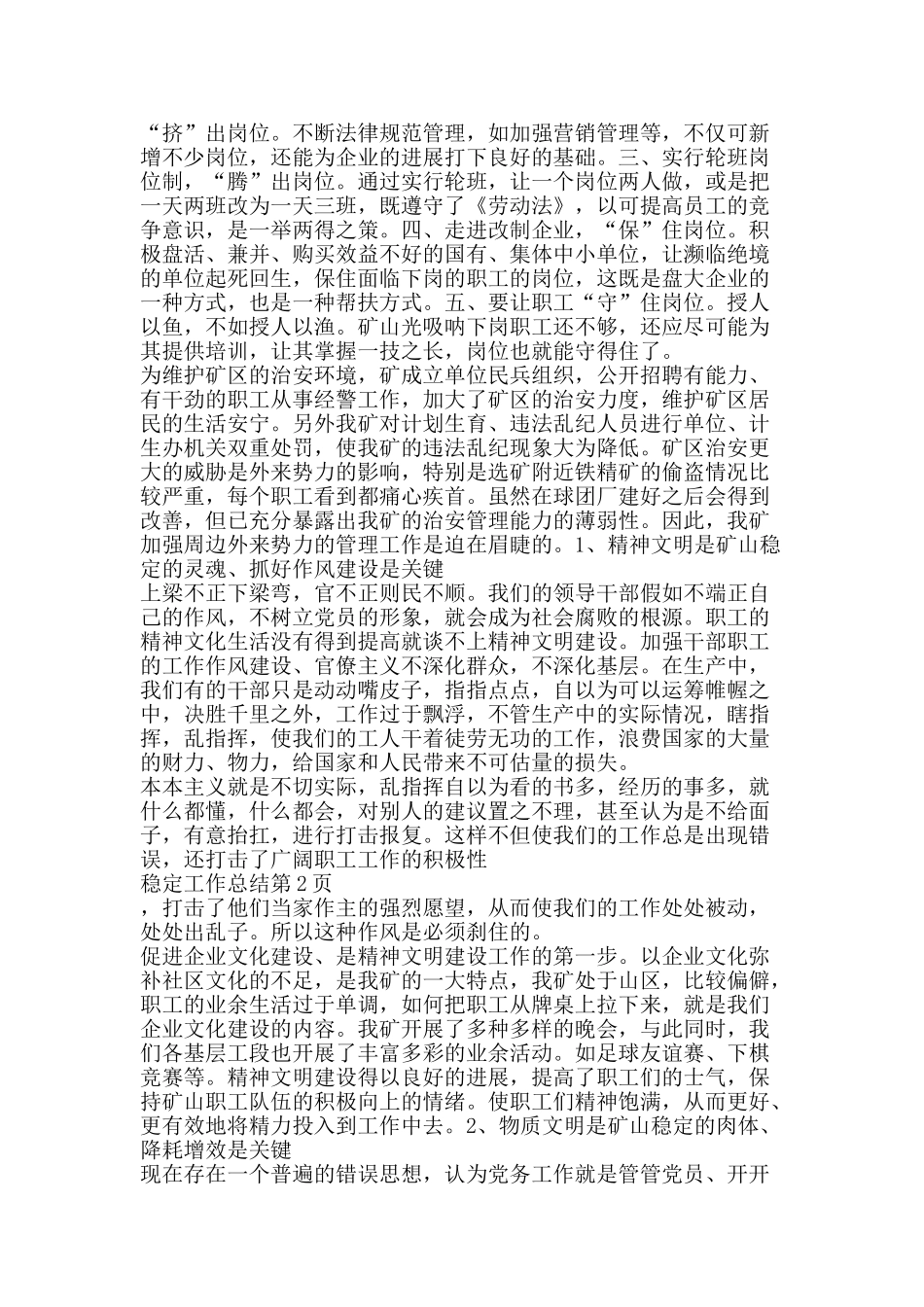稳定工作总结-精品范文资料_第2页
