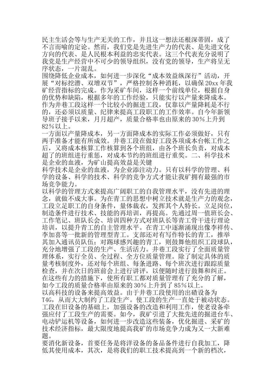 稳定工作总结-精品范文资料_第3页