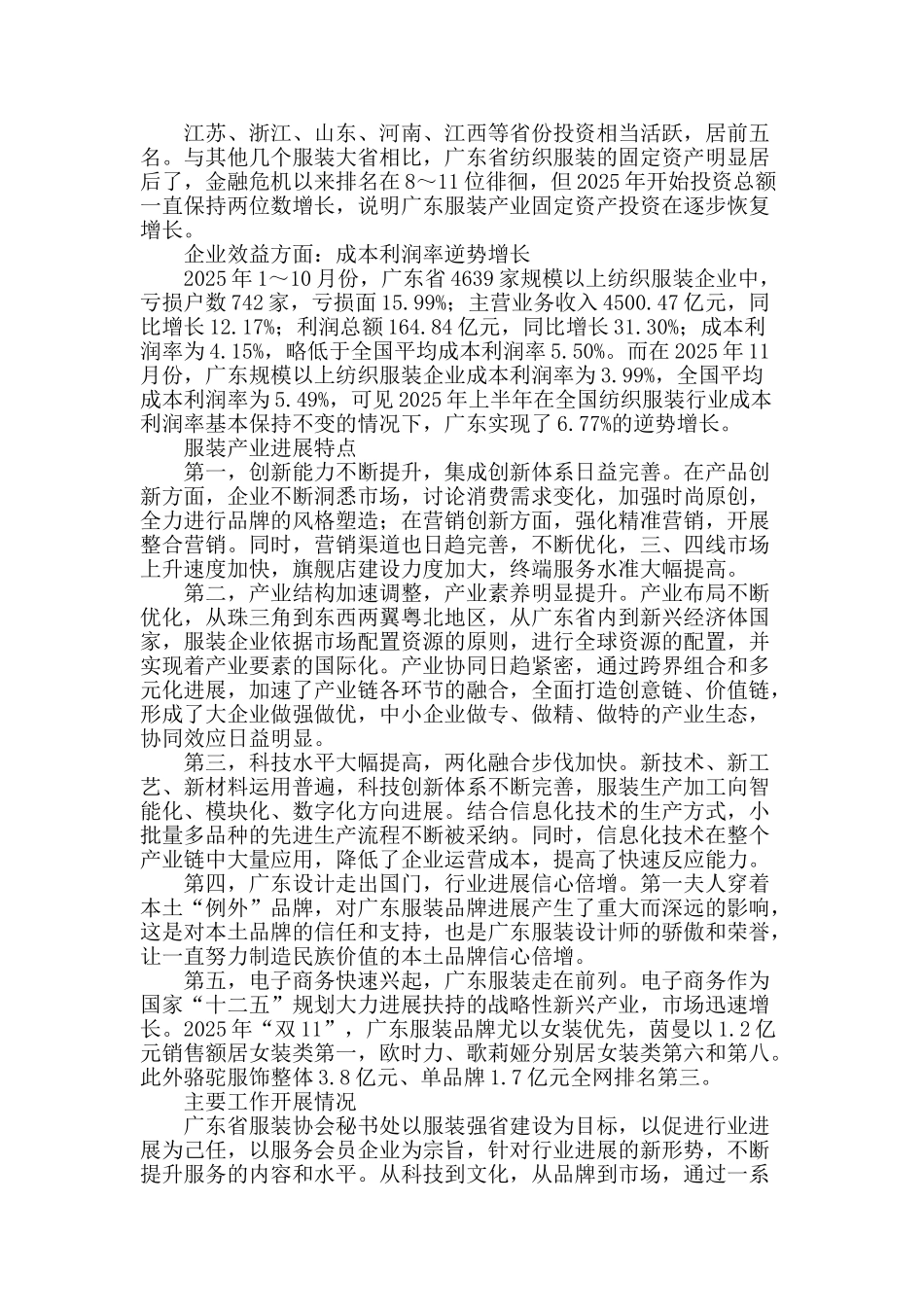 稳步求进-创新发展_第2页