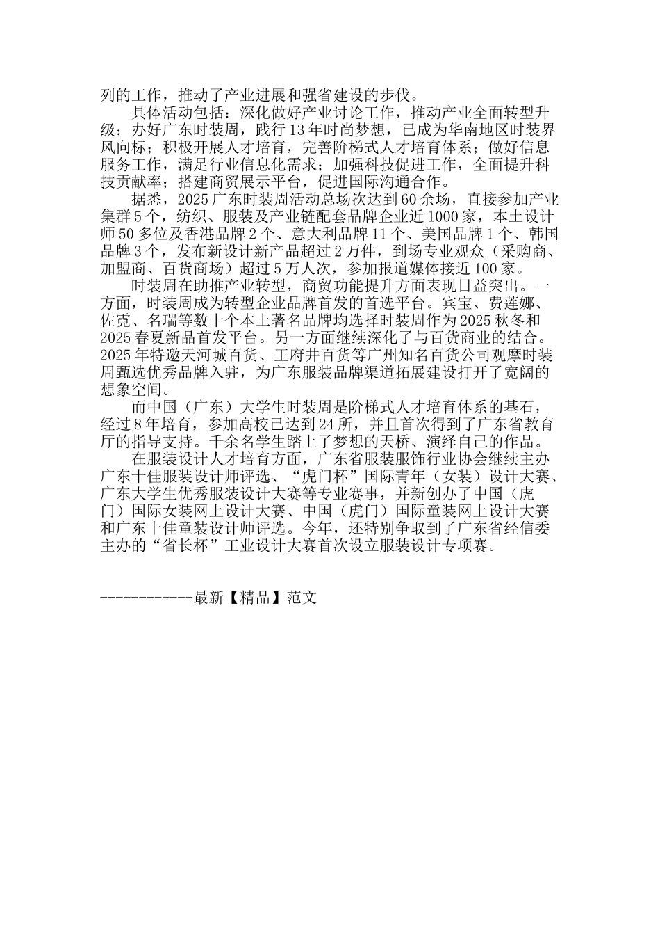 稳步求进-创新发展_第3页