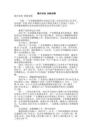 稳步求进-创新发展