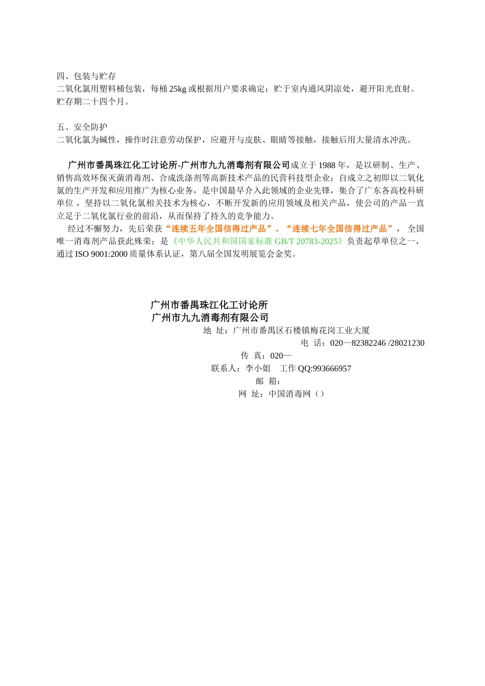 稳定性二氧化氯溶液ClO2_第2页