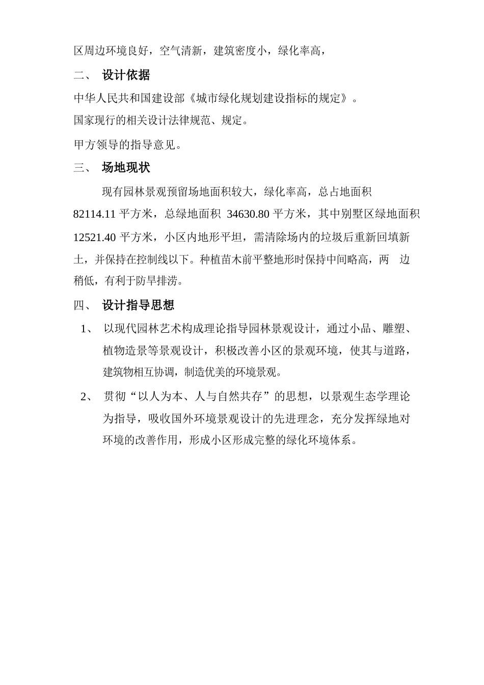 稻香园住宅小区园林景观设计解析_第2页