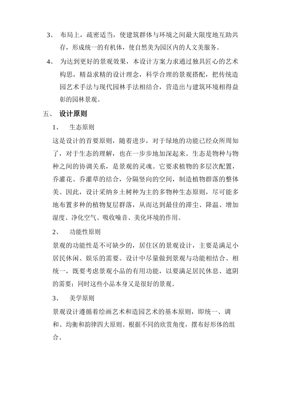 稻香园住宅小区园林景观设计解析_第3页