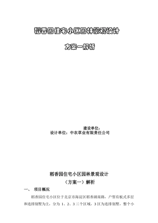 稻香园住宅小区园林景观设计解析
