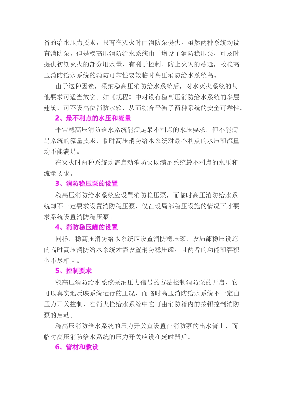 稳高压和临时高压给水系统区别---有图有真相_第2页