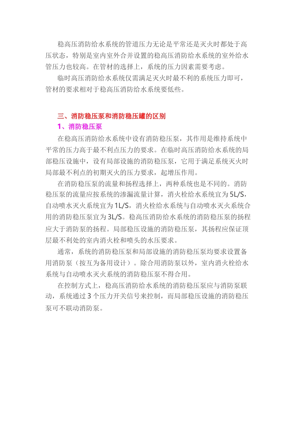 稳高压和临时高压给水系统区别---有图有真相_第3页