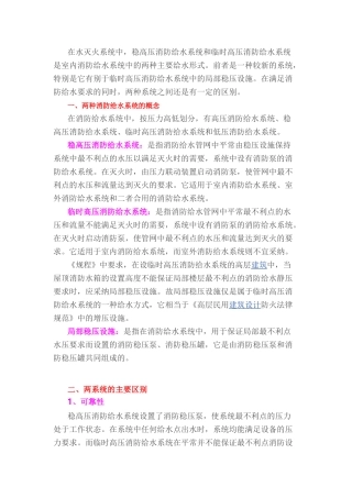 稳高压和临时高压给水系统区别---有图有真相