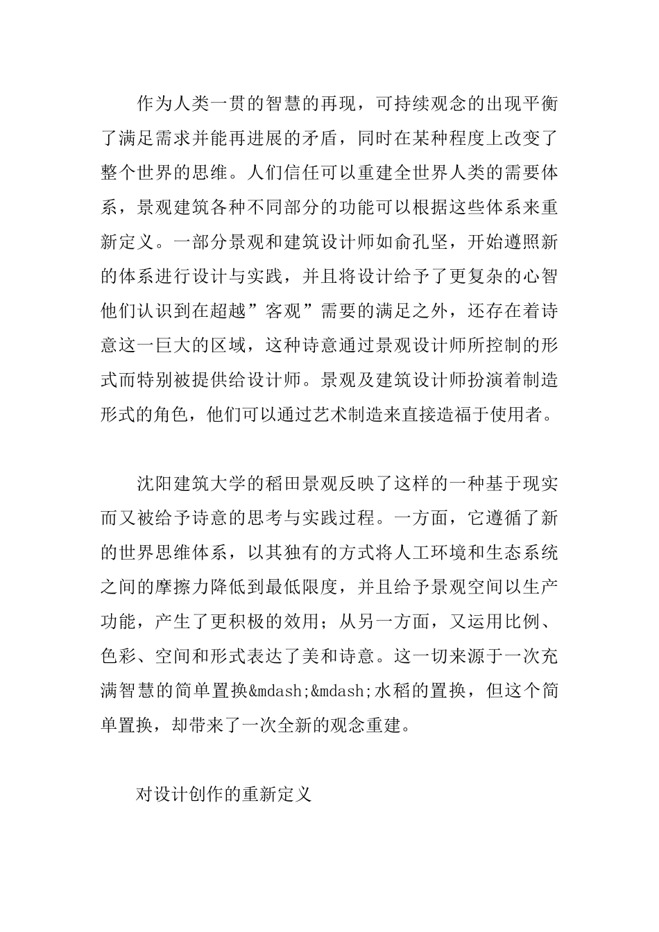 稻田校园——一次简单置换带来的观念重建_第2页