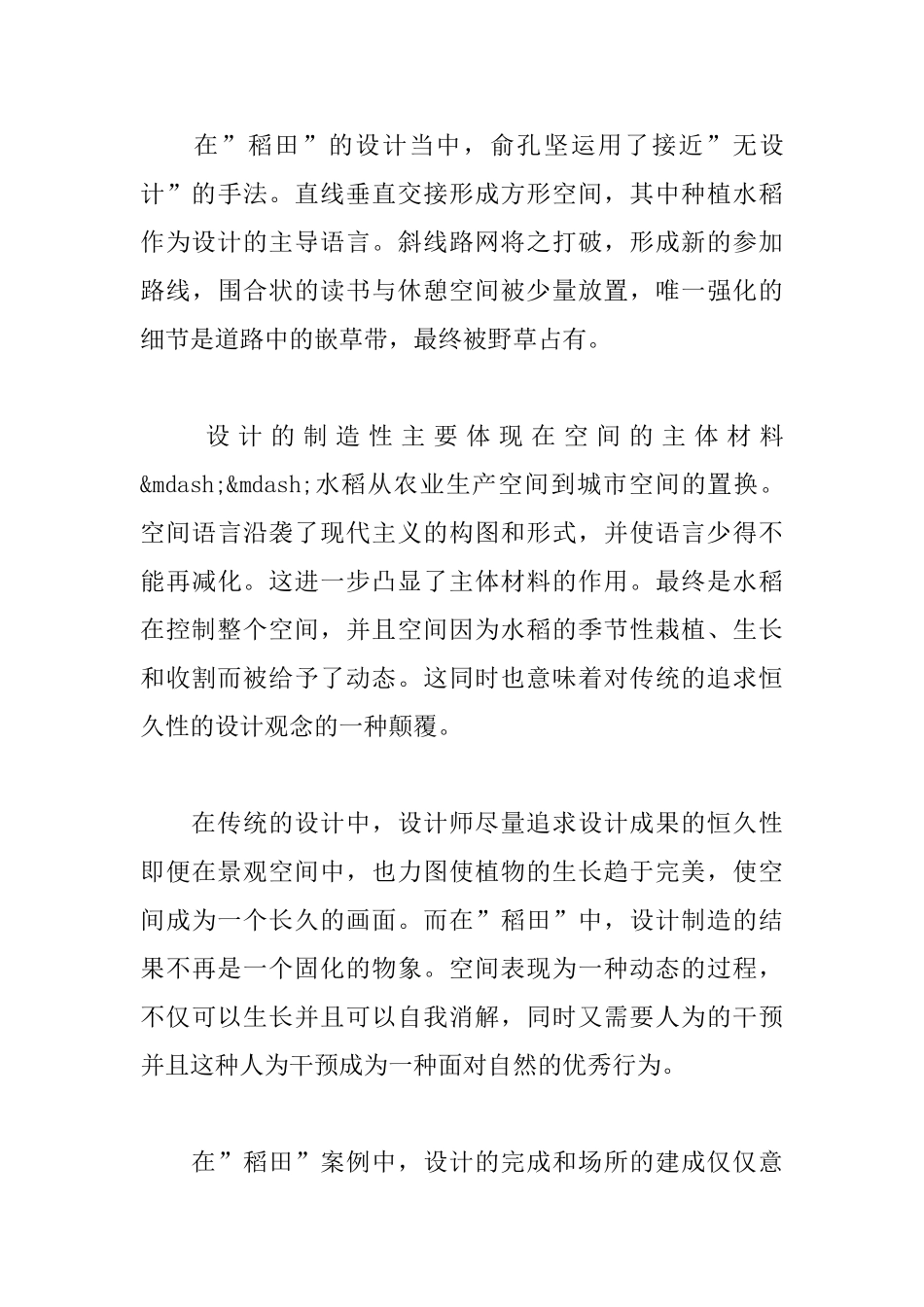 稻田校园——一次简单置换带来的观念重建_第3页