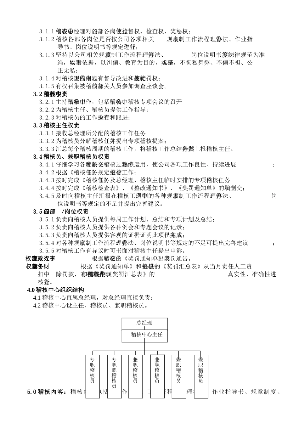 稽核管理制度超强_第3页