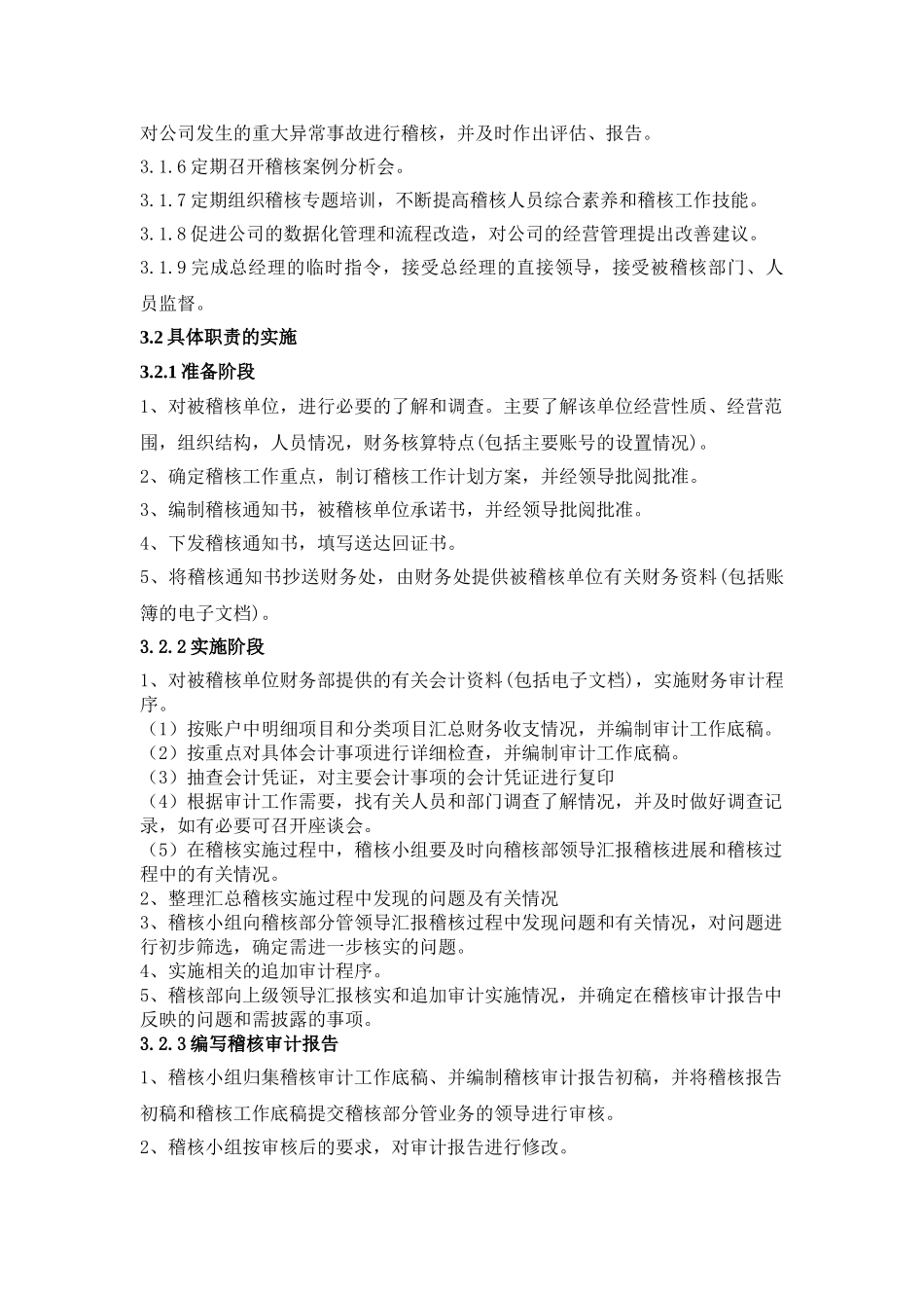 稽核部岗位说明书工作手册_第3页