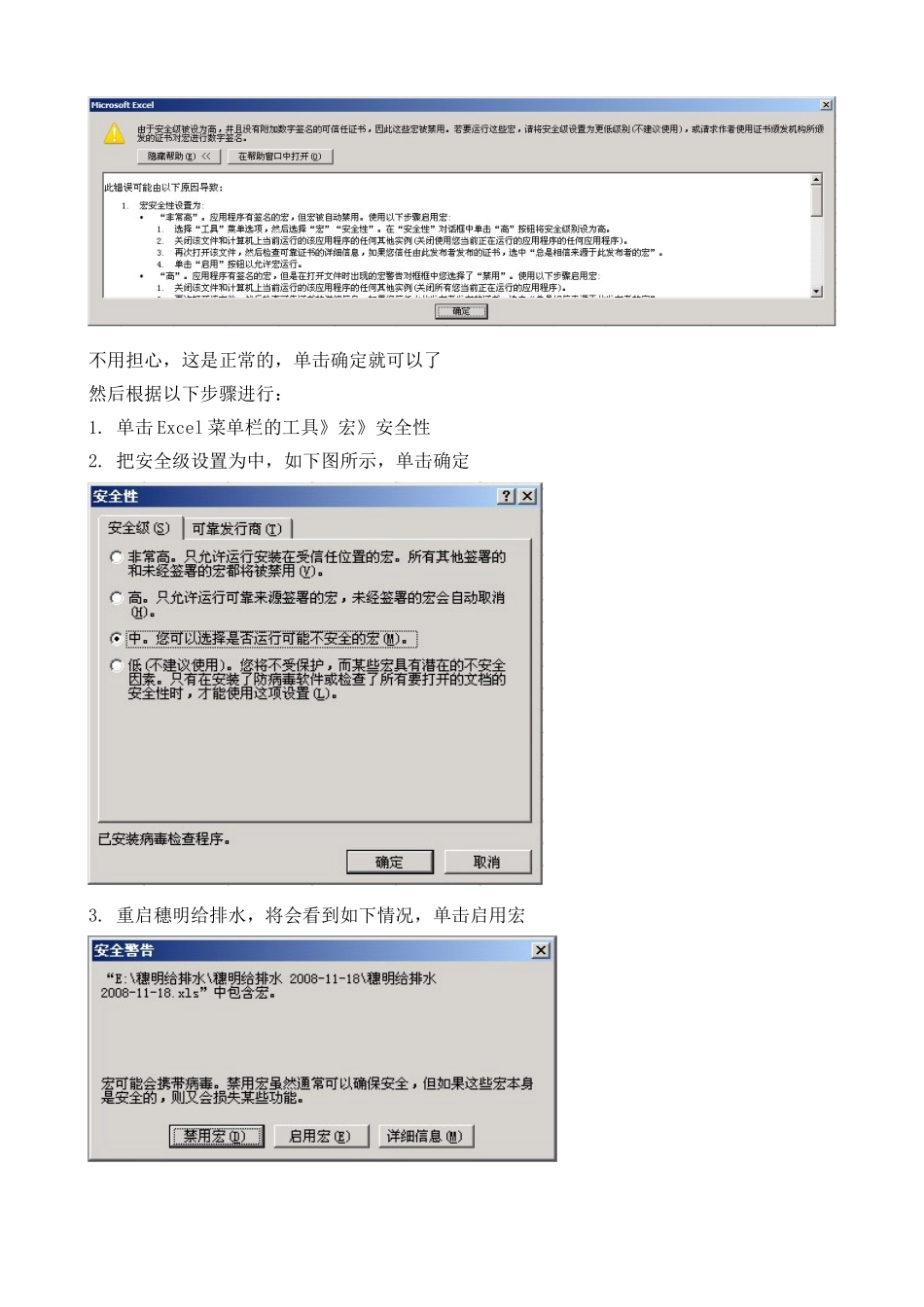 穗明给排水帮助--强烈推荐使用前阅读此文件!_第2页
