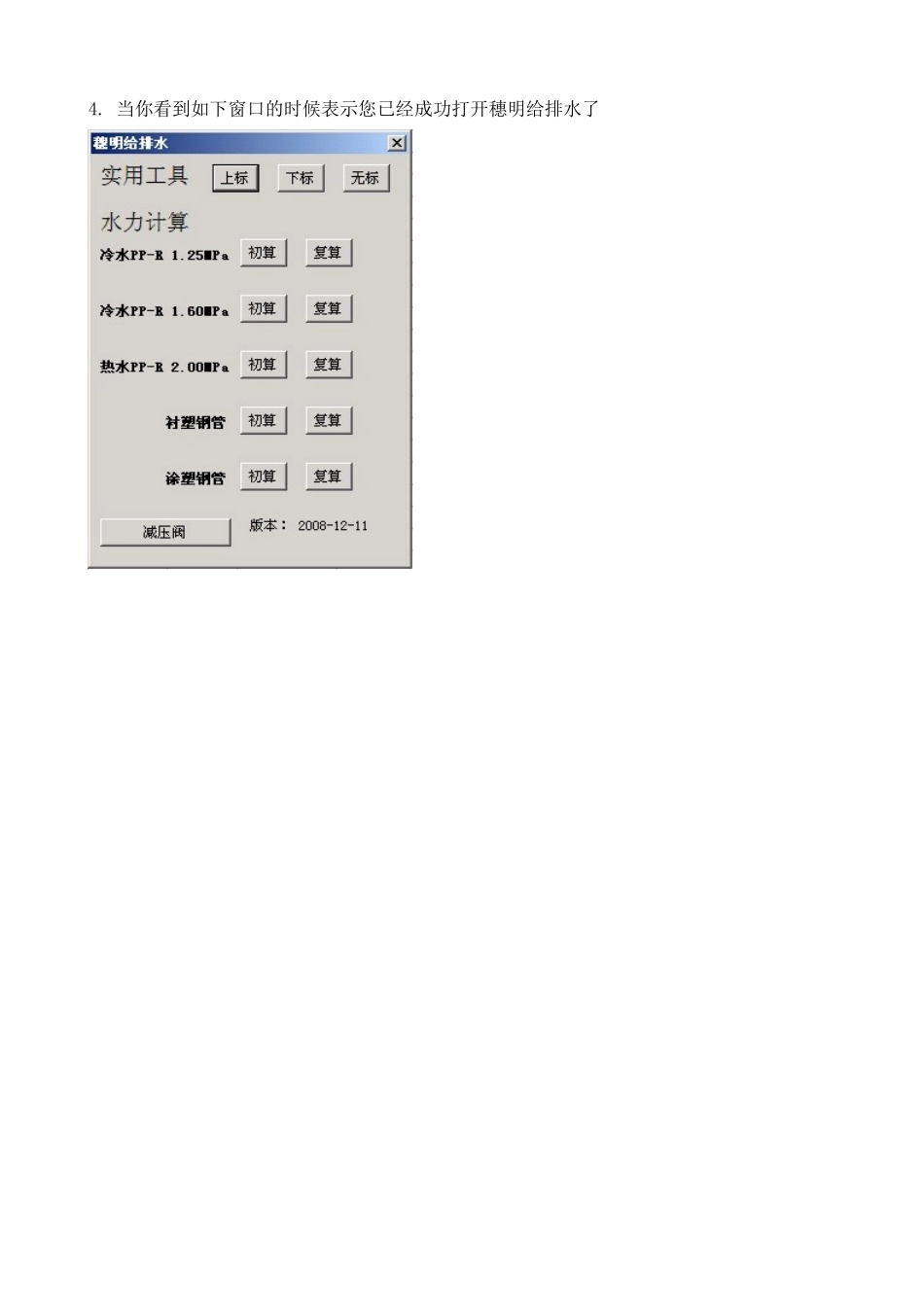 穗明给排水帮助--强烈推荐使用前阅读此文件!_第3页