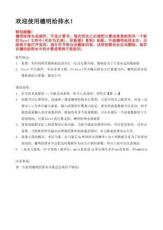 穗明给排水帮助--强烈推荐使用前阅读此文件!