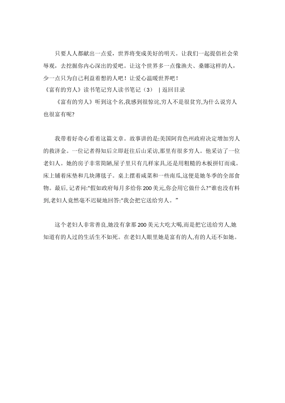 穷人读书笔记3篇_第3页