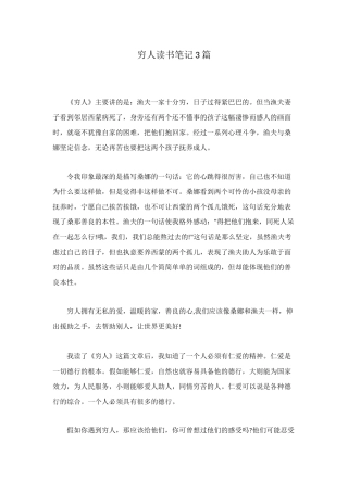 穷人读书笔记3篇