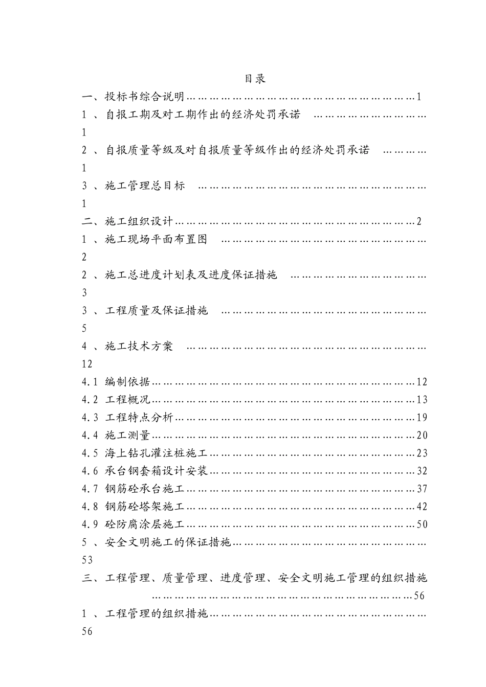 空中快车项目施工组织设计_第2页