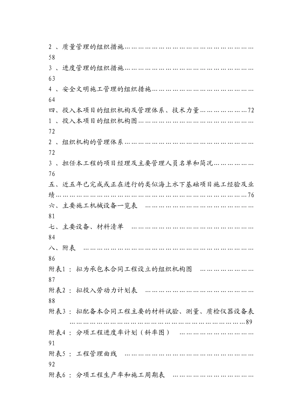 空中快车项目施工组织设计_第3页