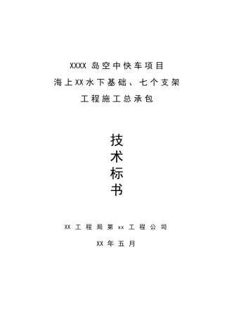 空中快车项目施工组织设计