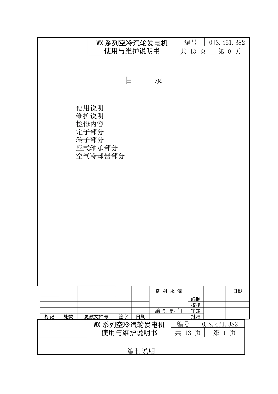 空冷汽轮发电机使用维护说明书_第2页
