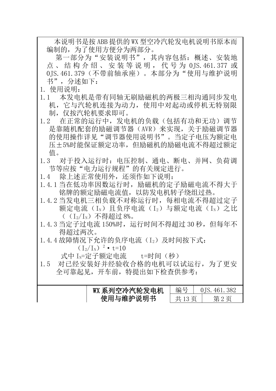 空冷汽轮发电机使用维护说明书_第3页