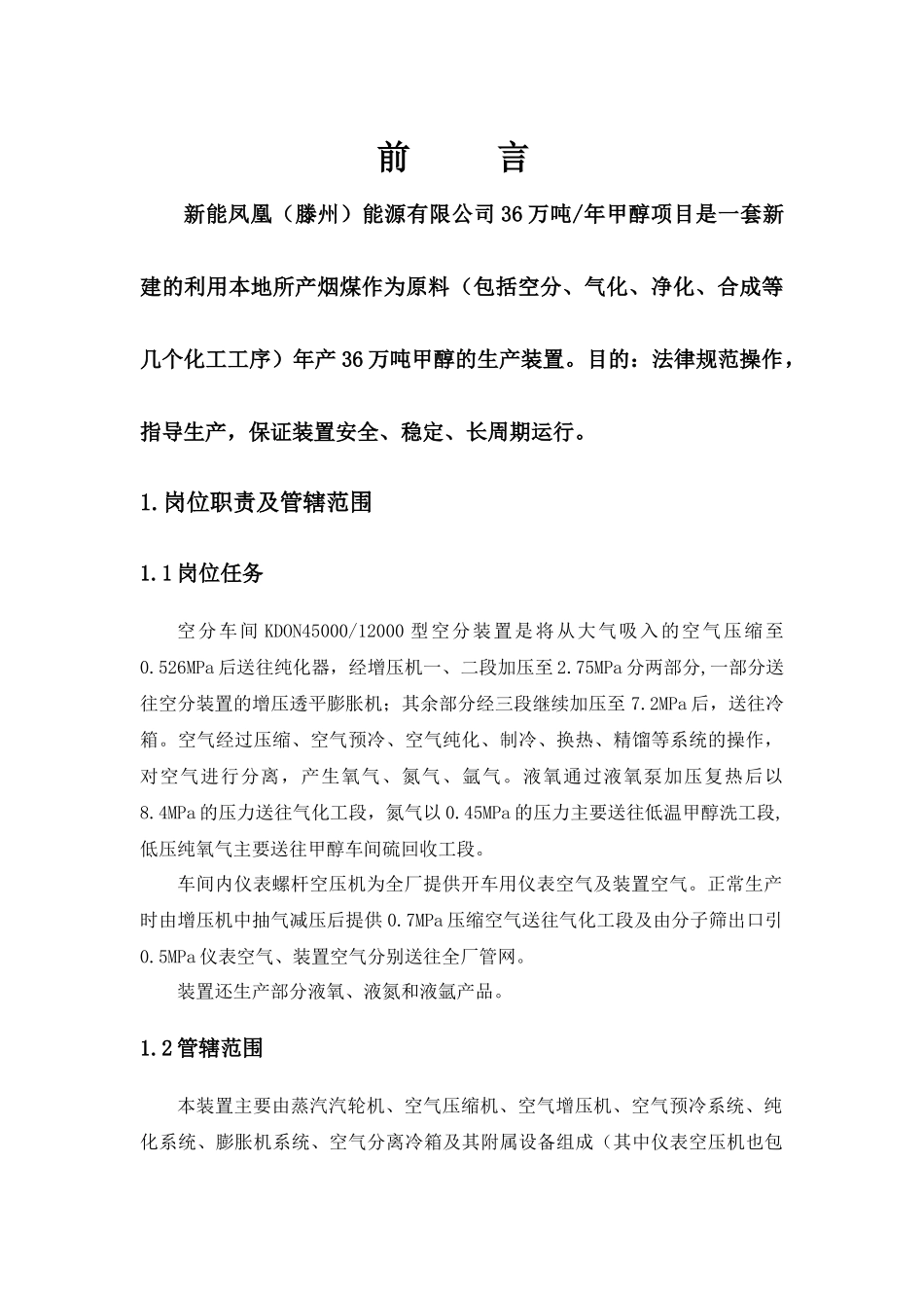 空分车间岗位说明书_第1页