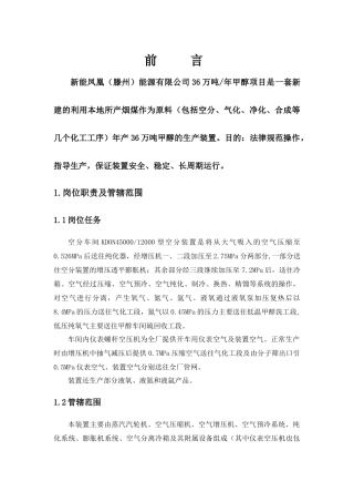 空分车间岗位说明书