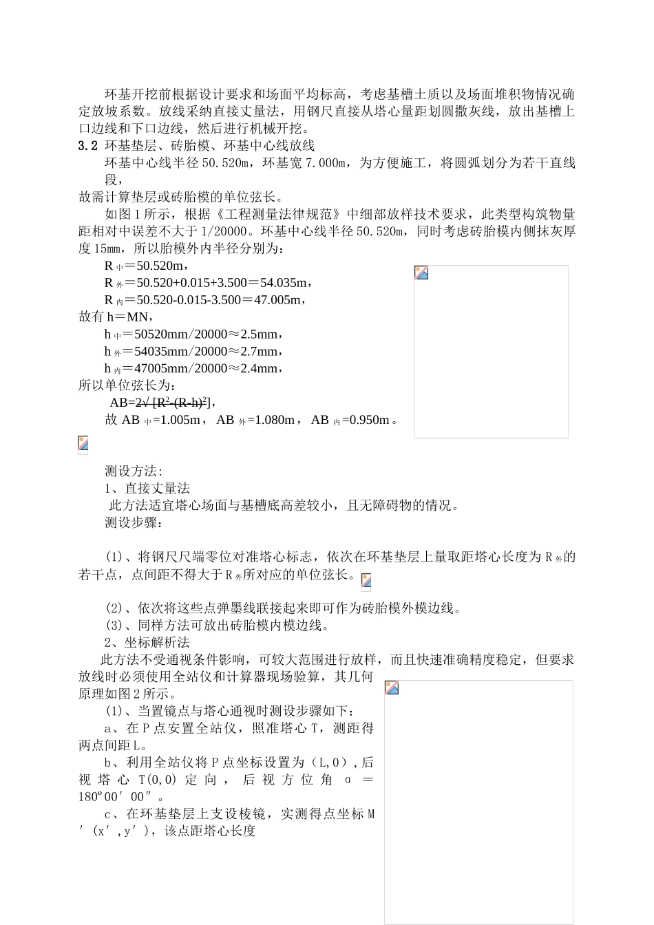 空冷塔施工测量方案_第2页