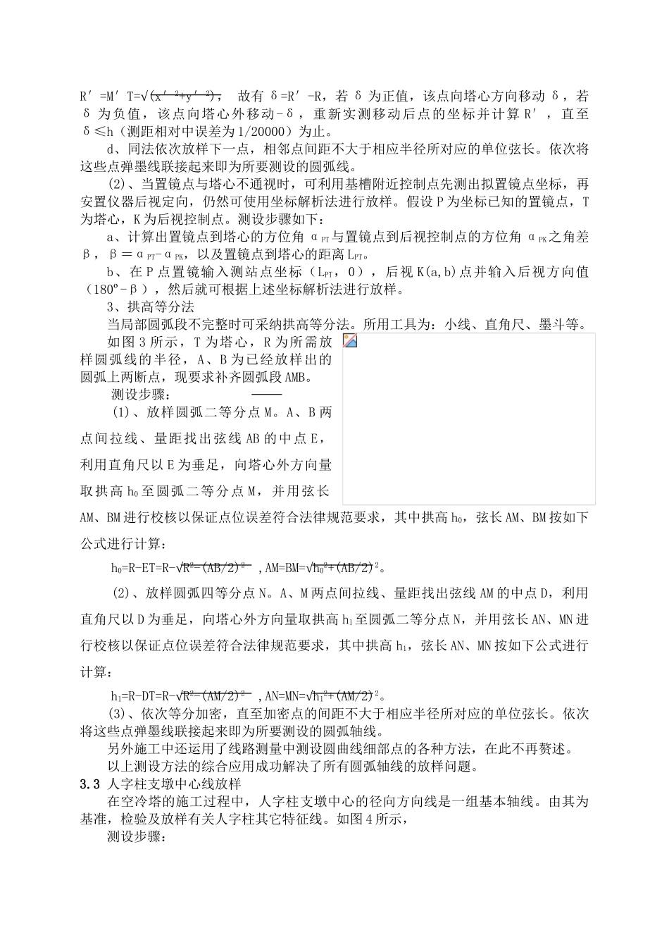 空冷塔施工测量方案_第3页