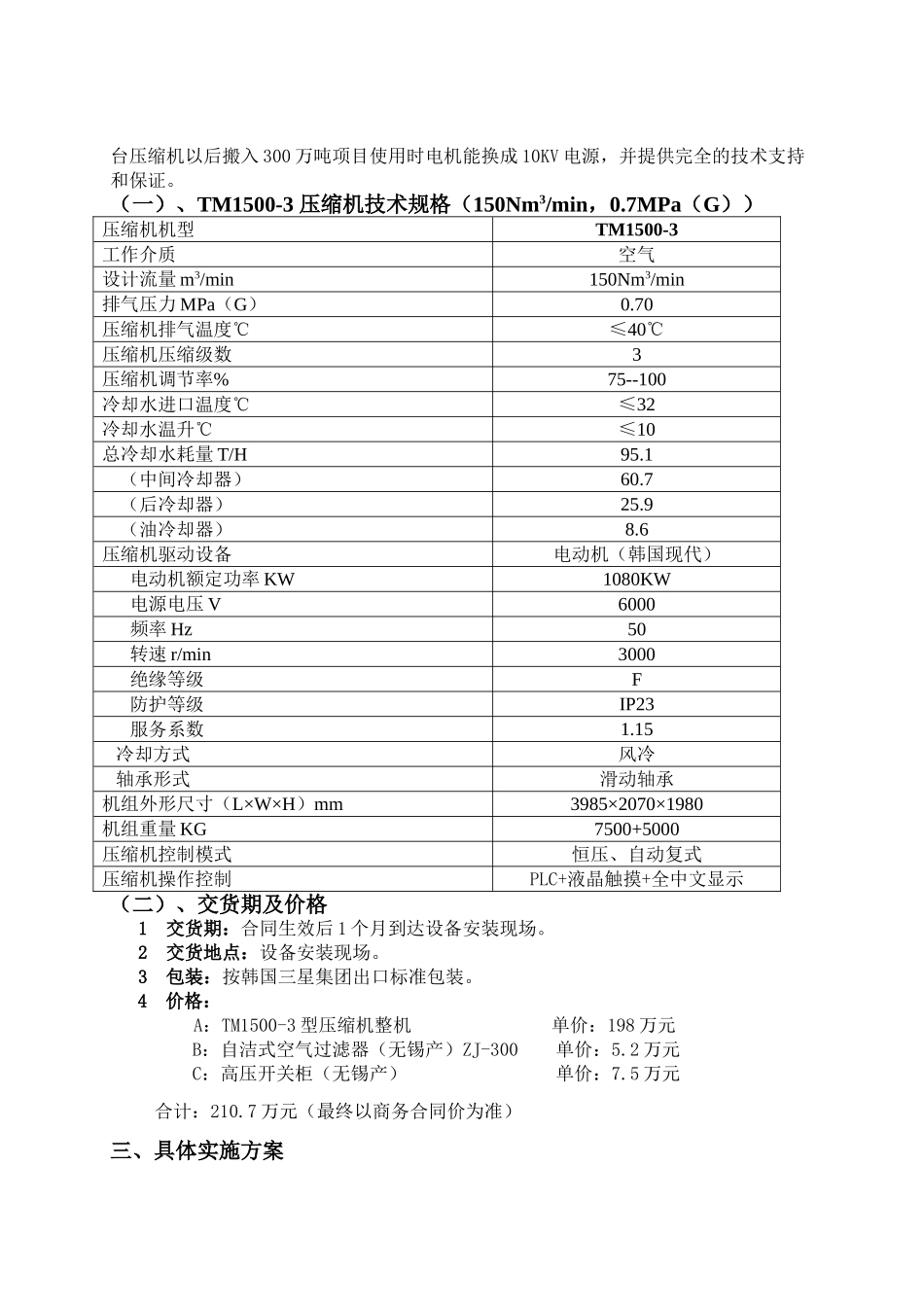 空压站新增压缩机项目建议书_第3页