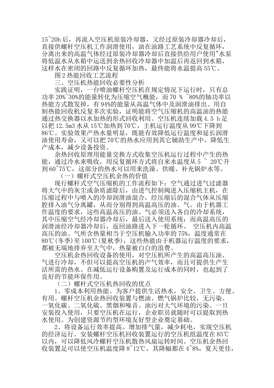空压机热能回收与应用的探讨_第2页