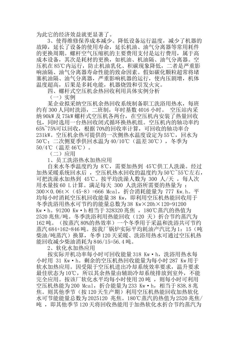 空压机热能回收与应用的探讨_第3页