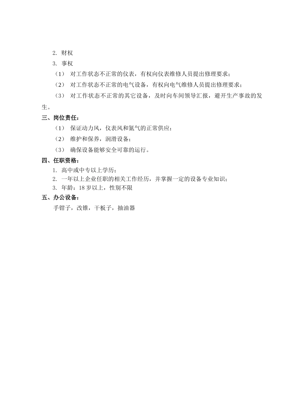 空压站组员考核手册_第3页