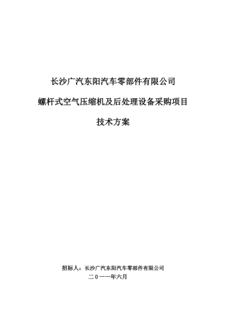 空压机技术方案